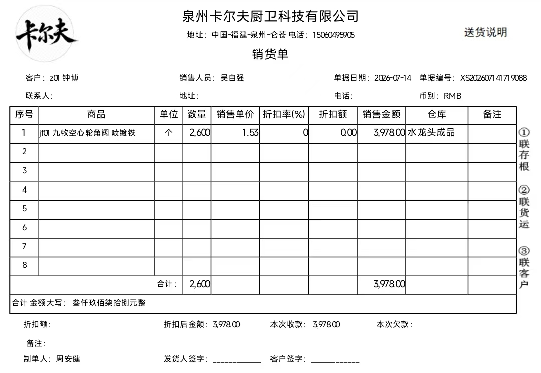 销售单据