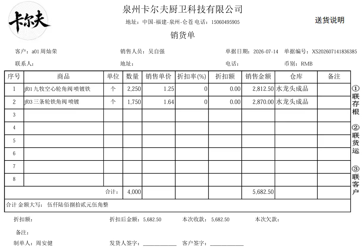 销售单据