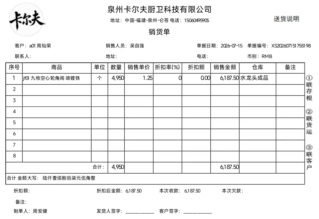销售单据