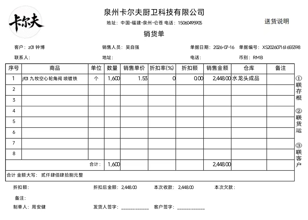 销售单据