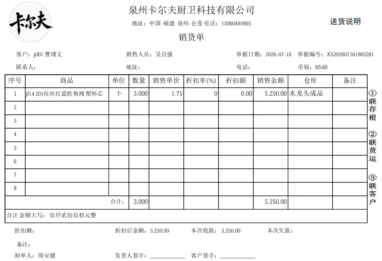 销售单据