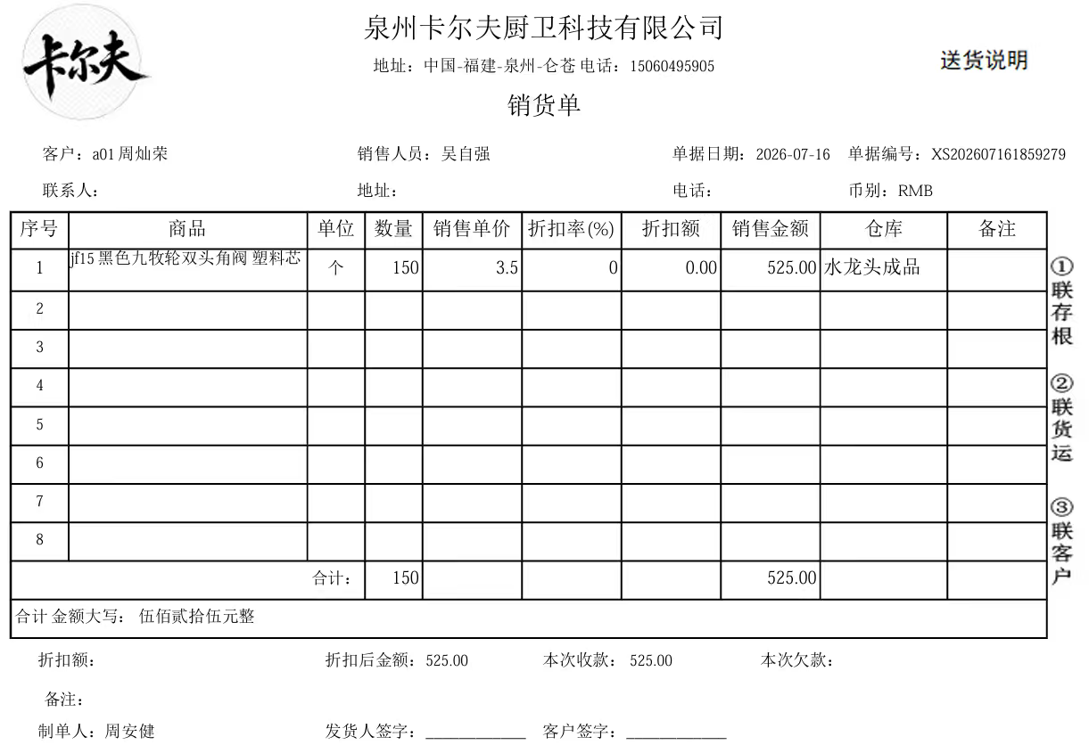 销售单据