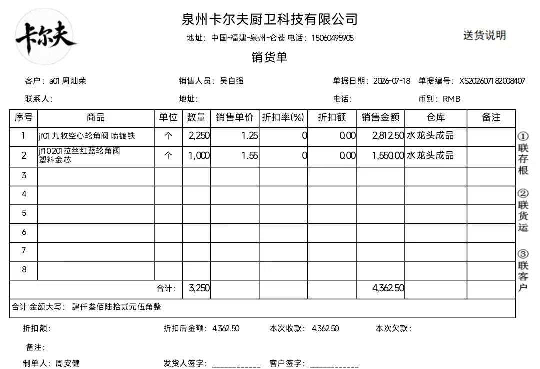 销售单据