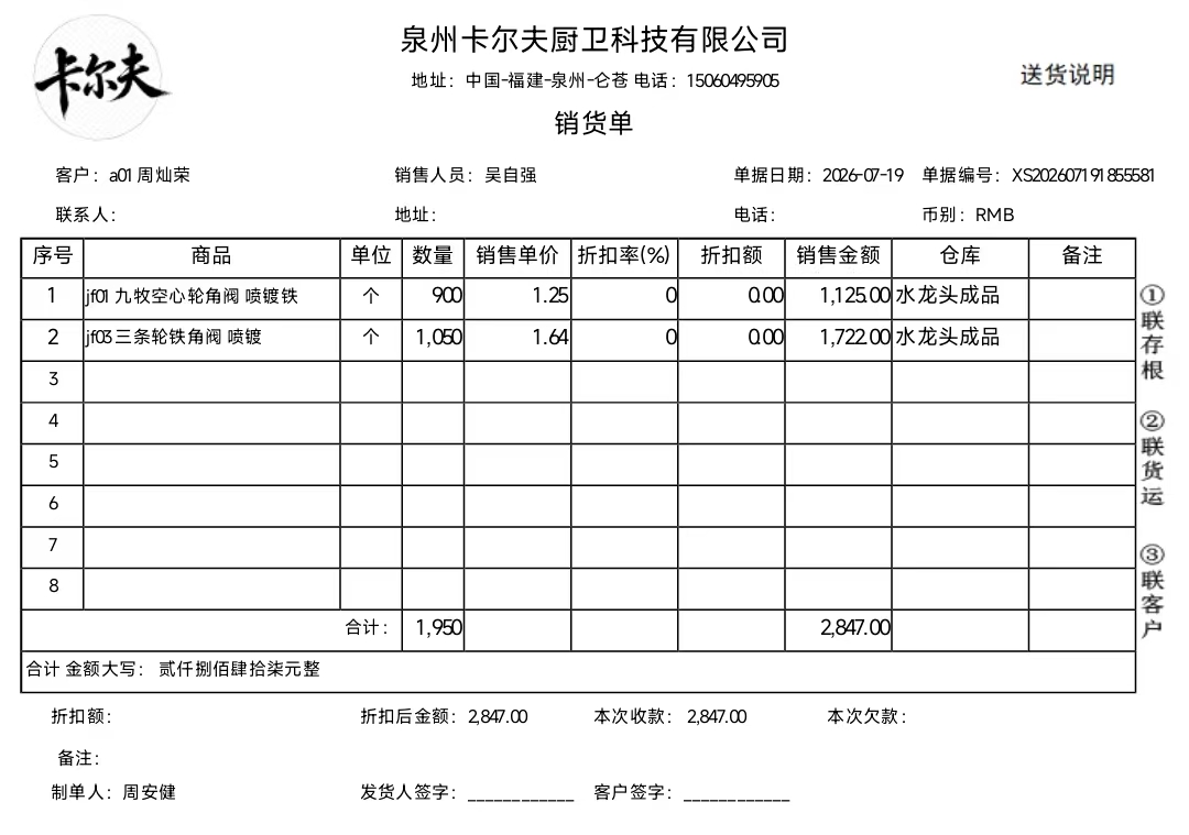 销售单据