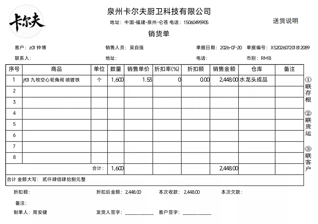 销售单据