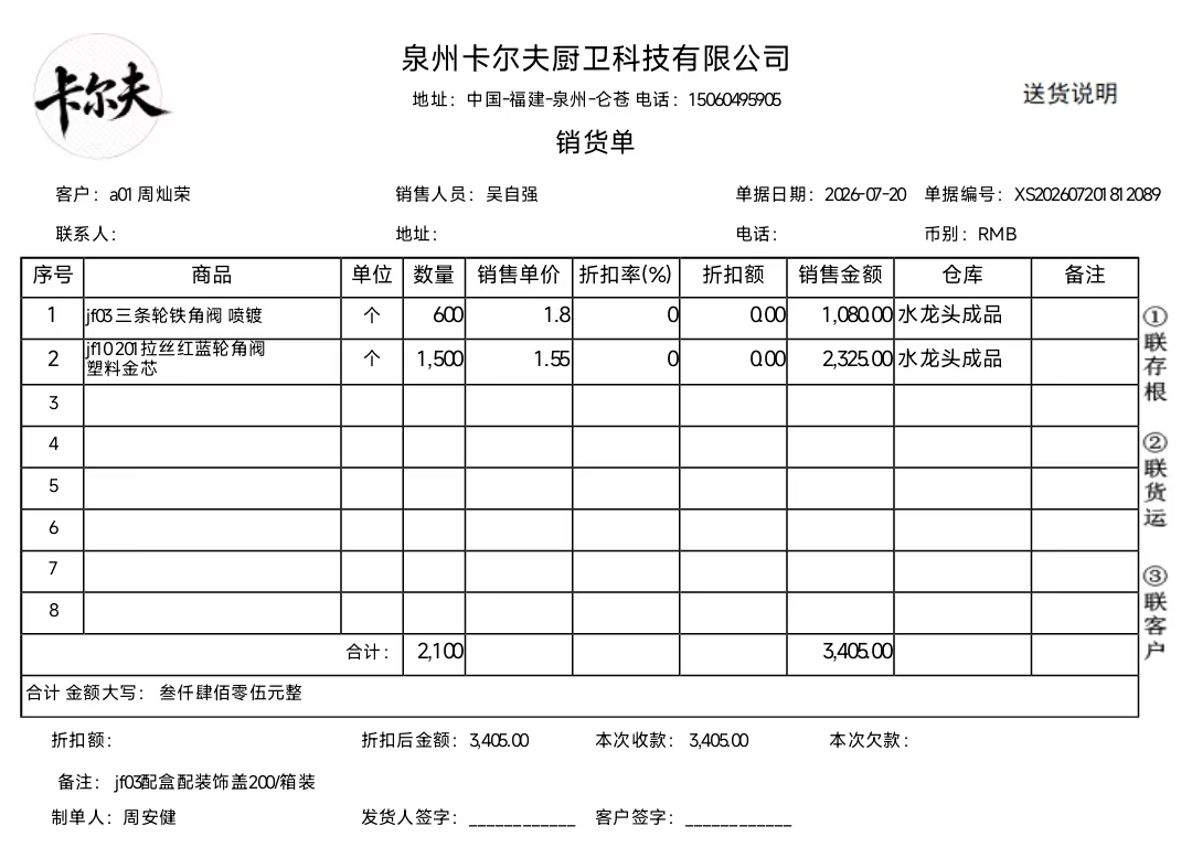销售单据