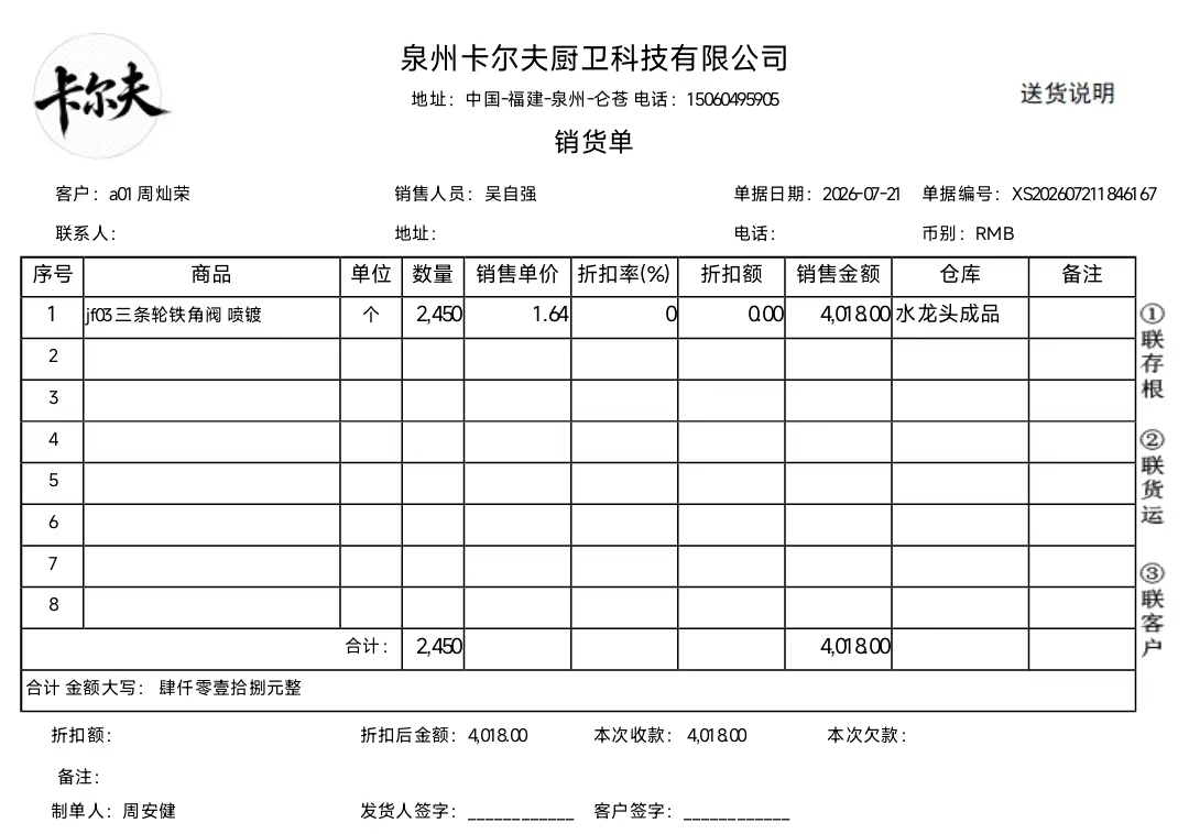 销售单据