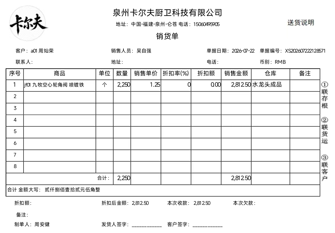 销售单据