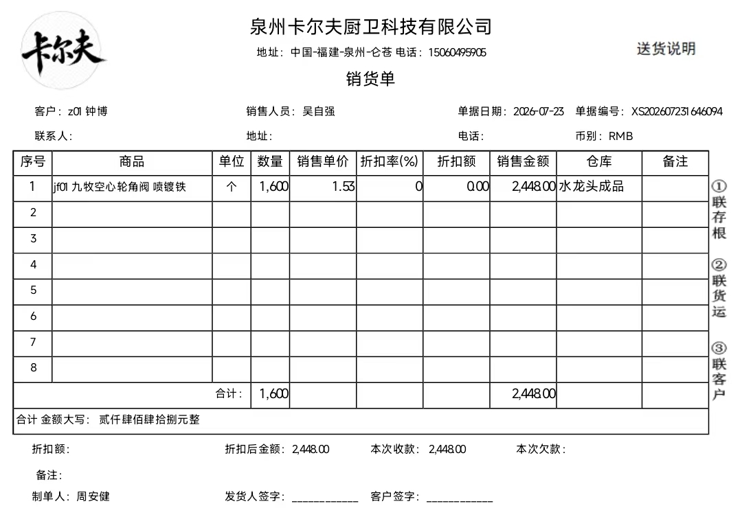 销售单据