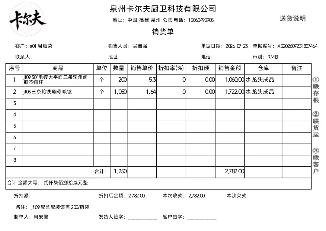 销售单据