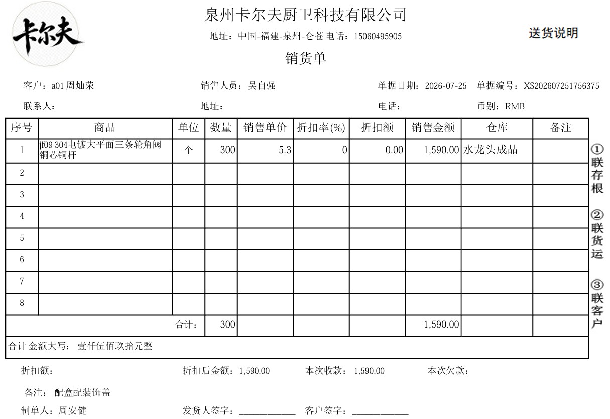 销售单据