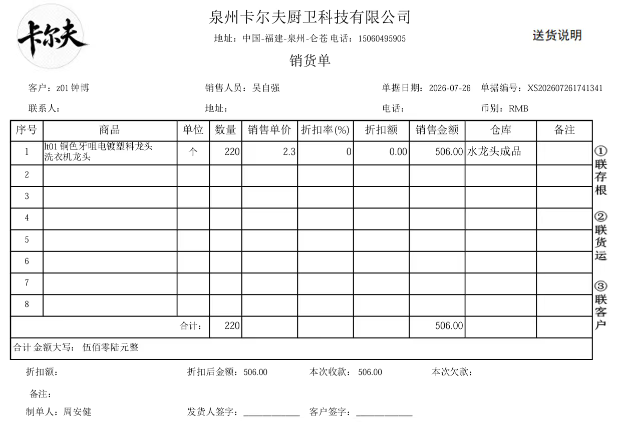 销售单据