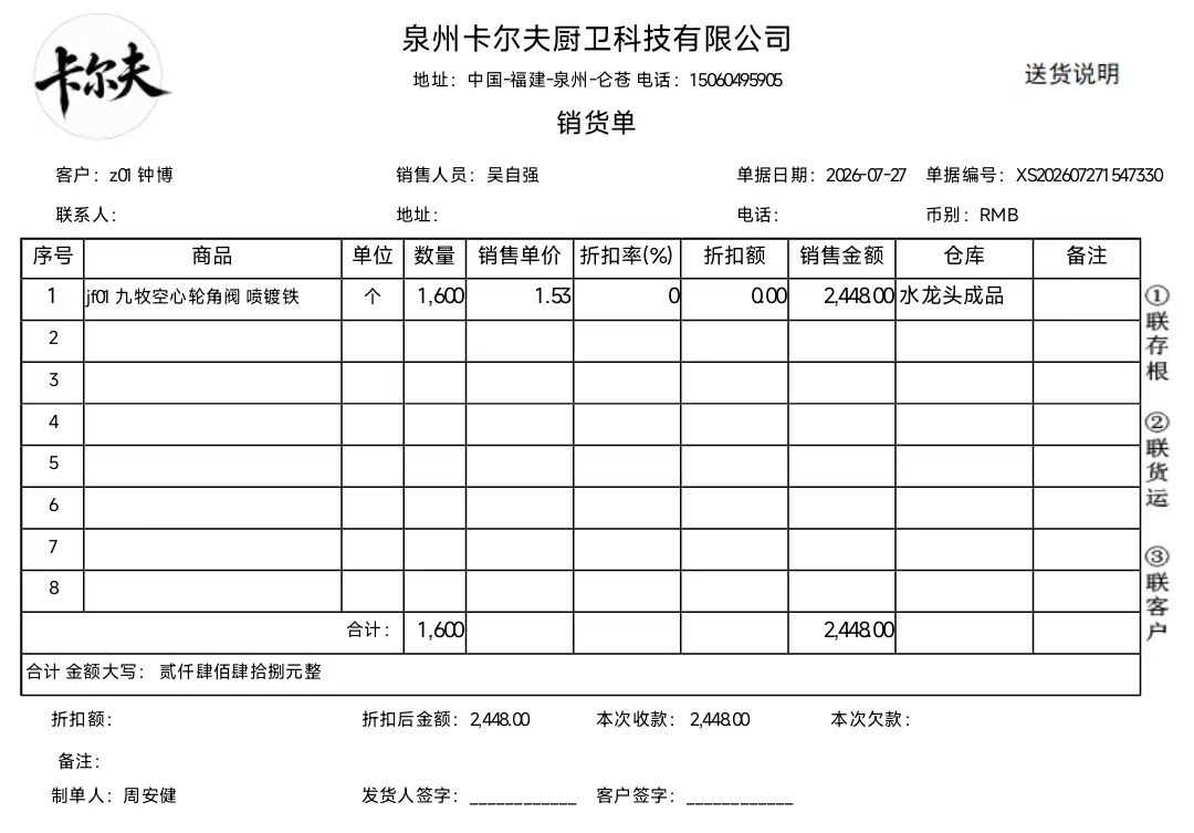 销售单据