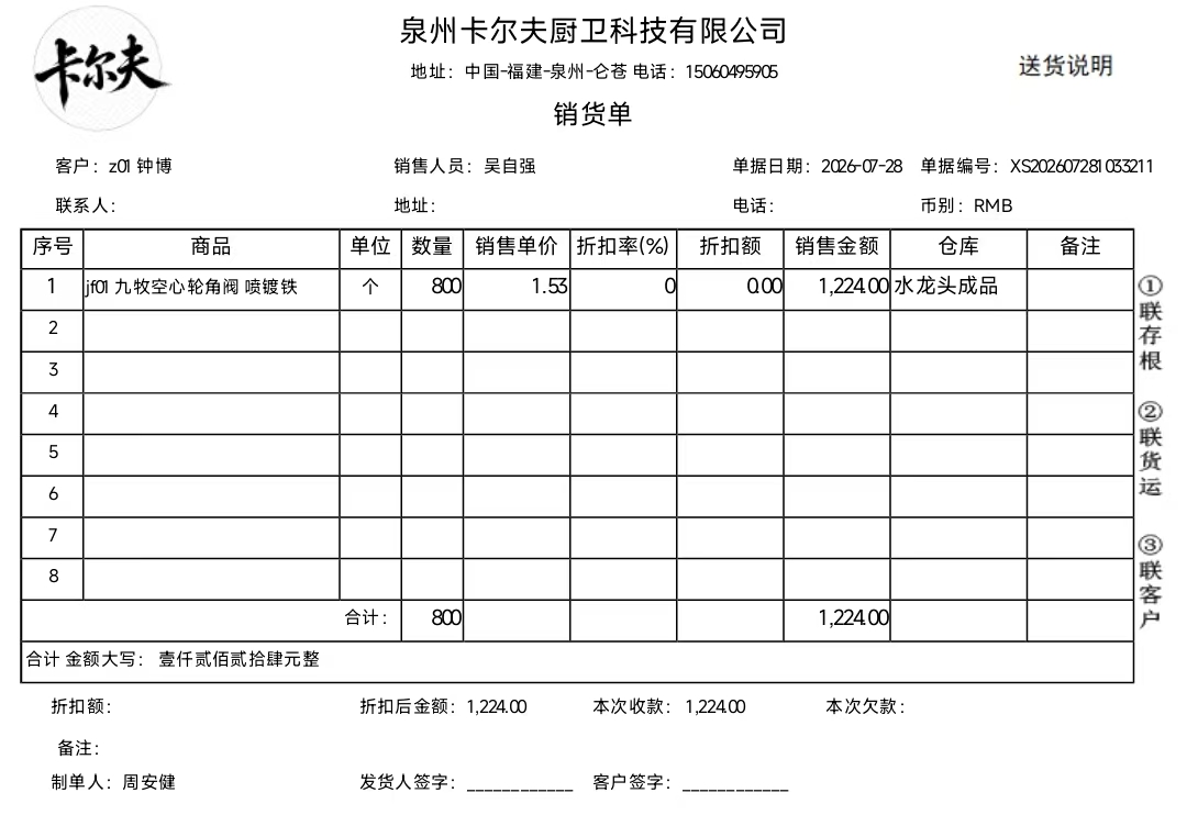 销售单据