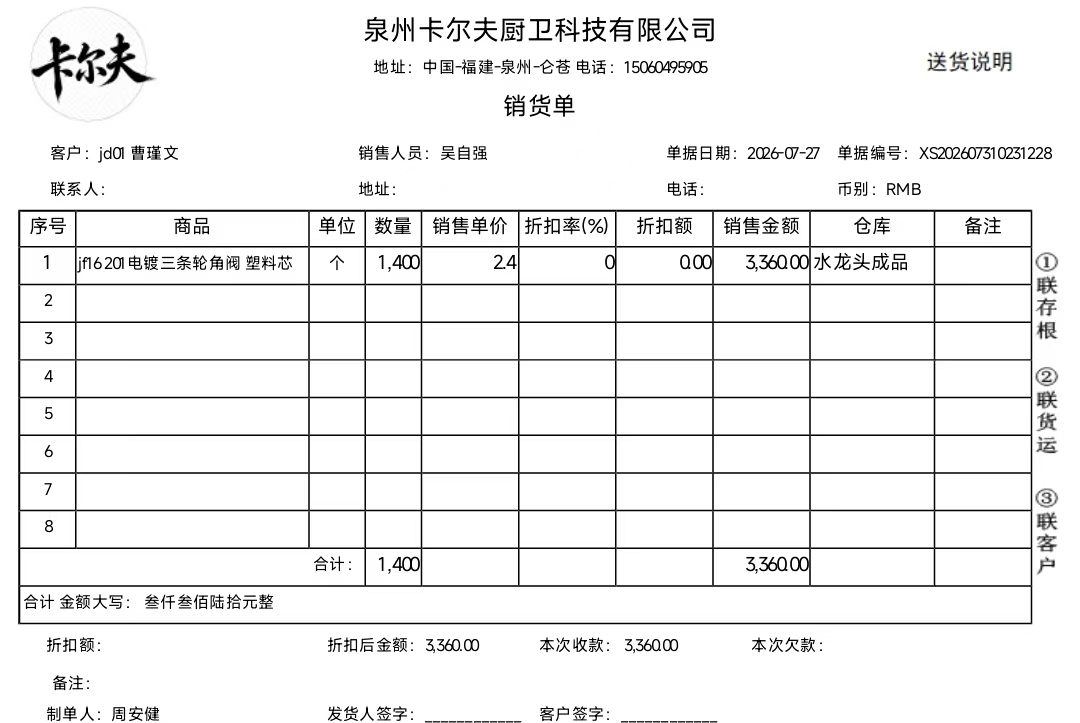 销售单据