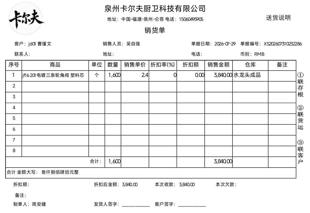 销售单据