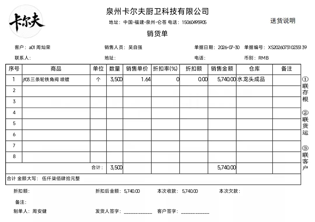 销售单据