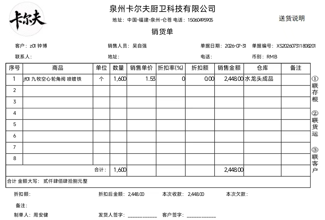 销售单据