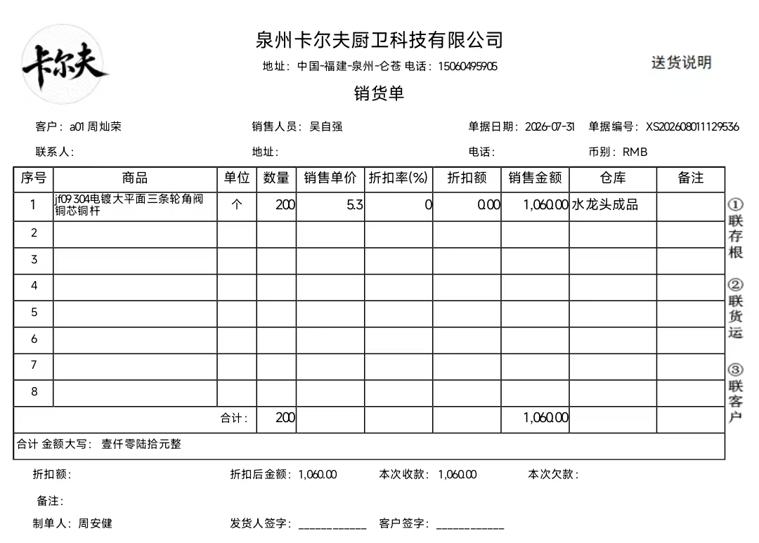 销售单据