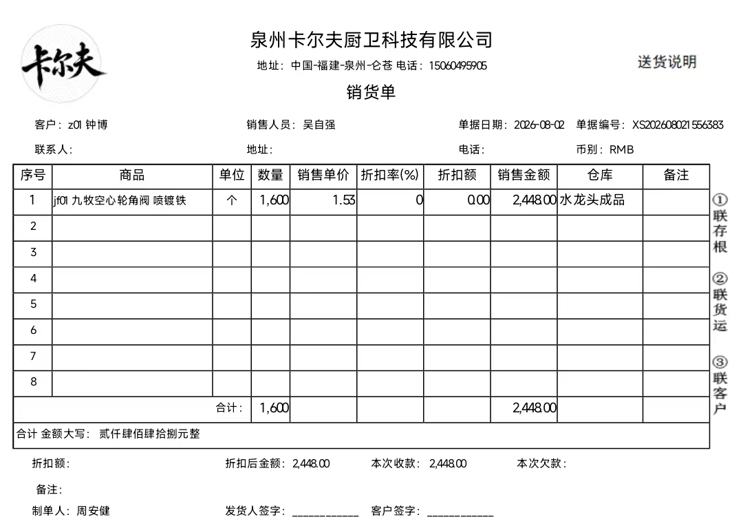 销售单据