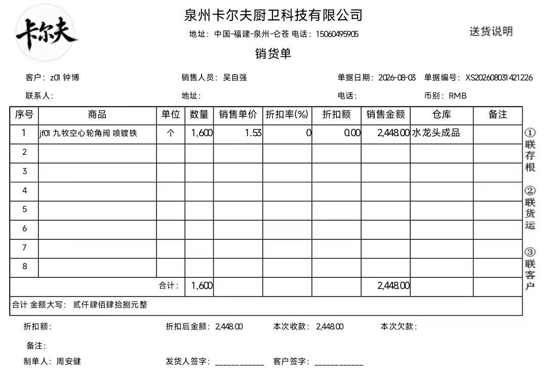 销售单据