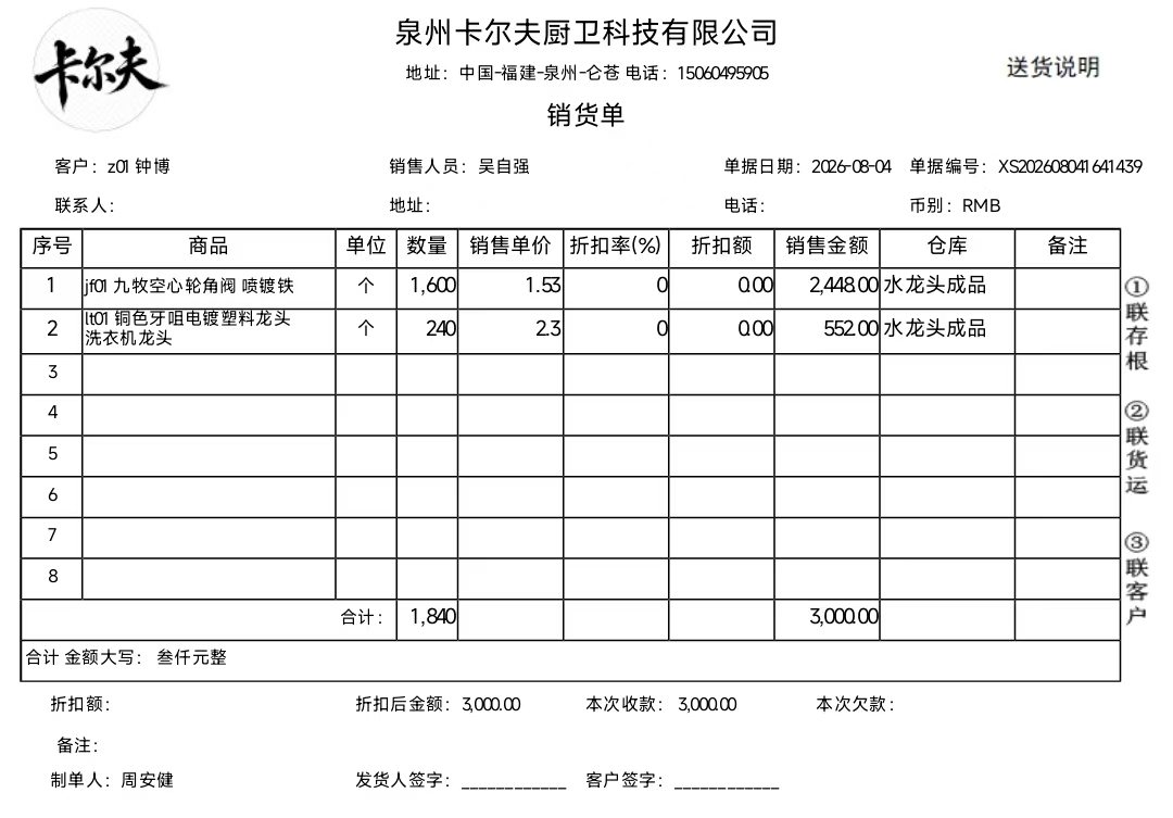 销售单据
