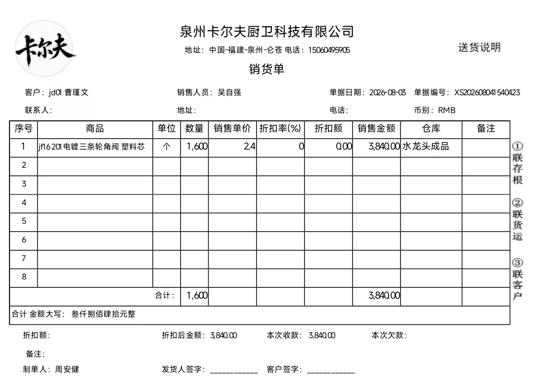 销售单据