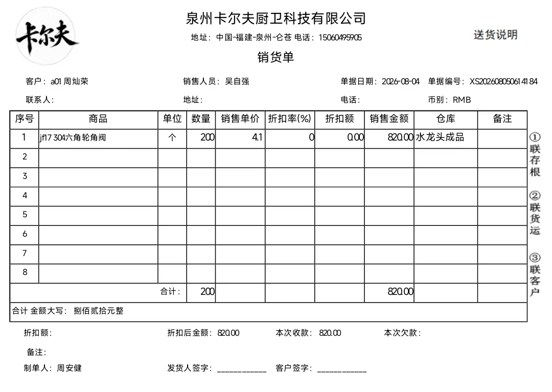 销售单据