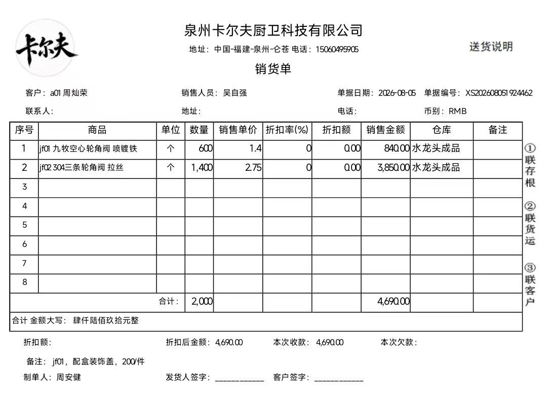 销售单据