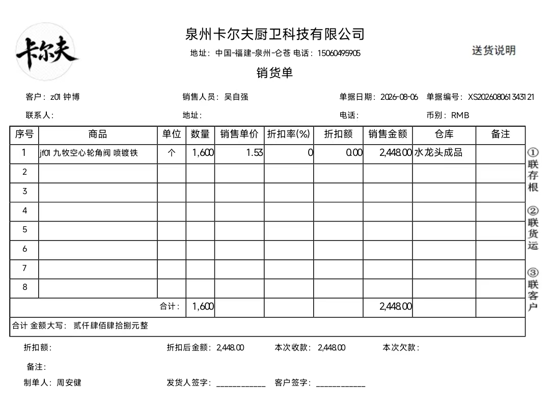 销售单据