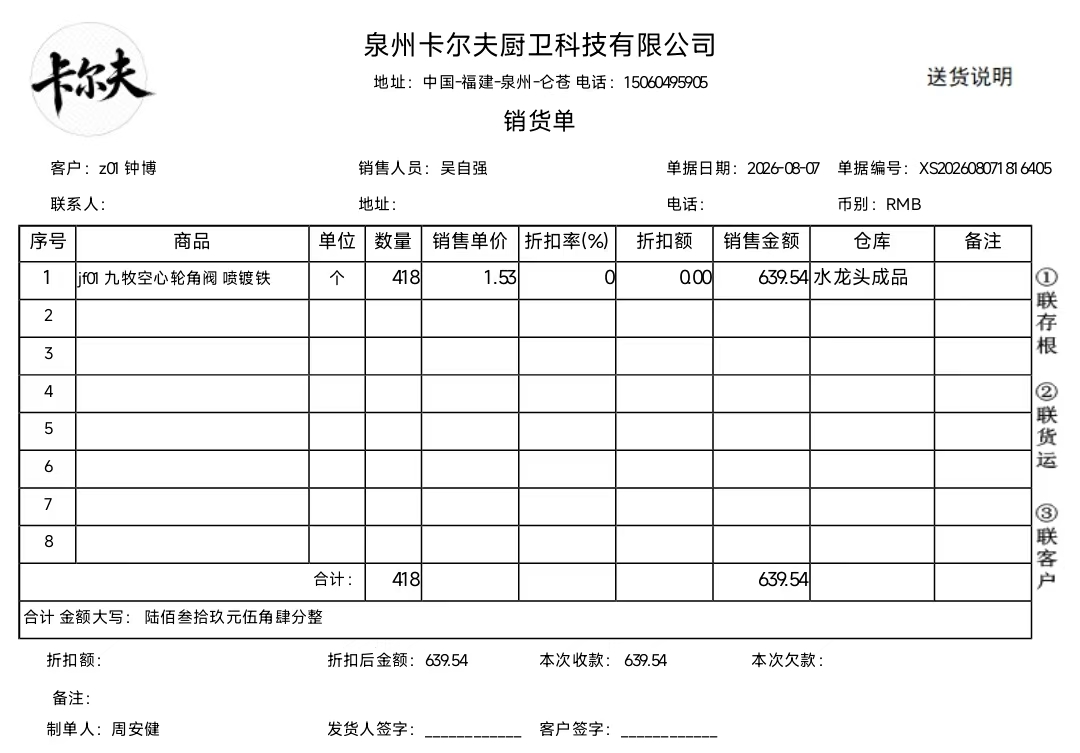 销售单据