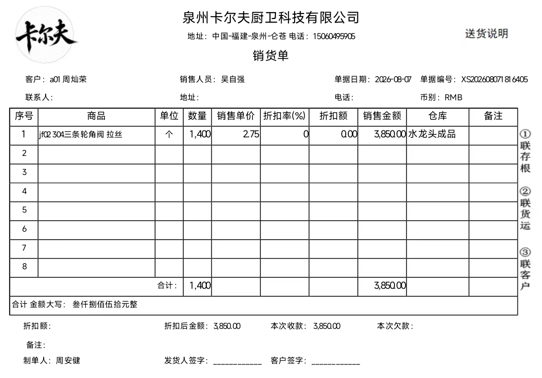 销售单据