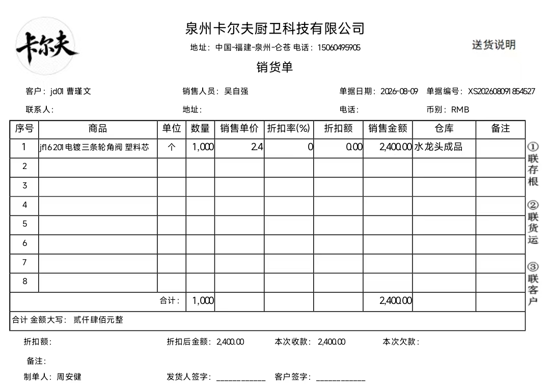销售单据