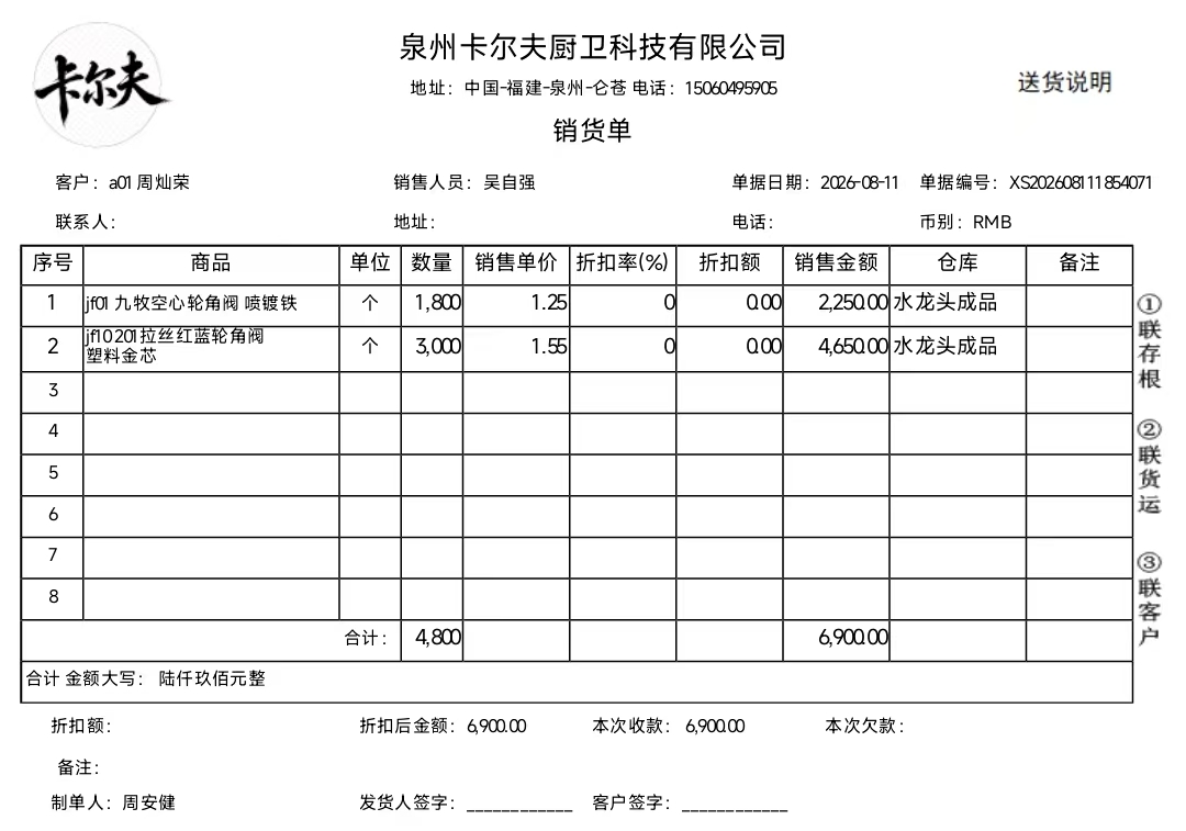 销售单据