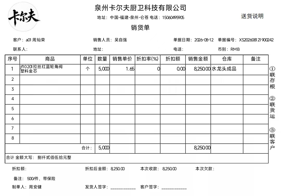 销售单据