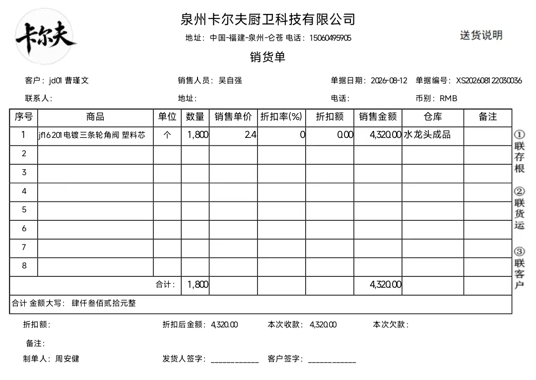 销售单据
