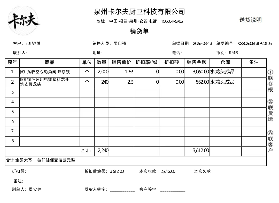 销售单据