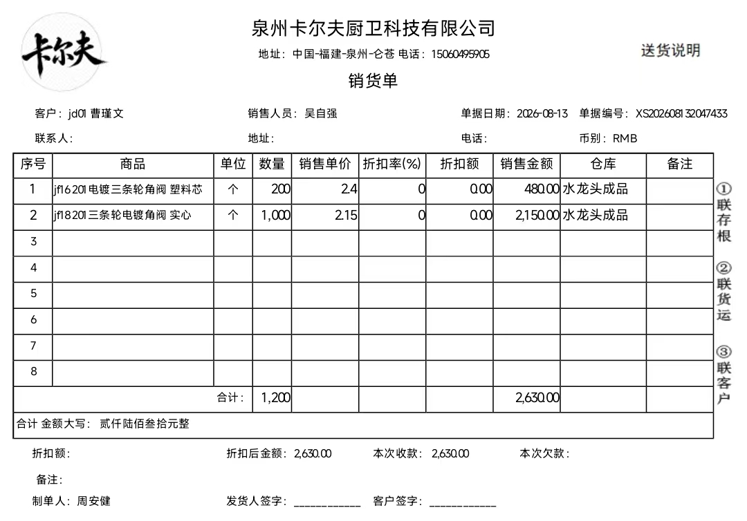 销售单据