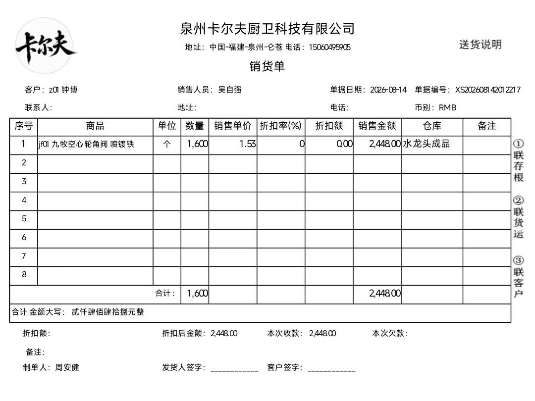 销售单据