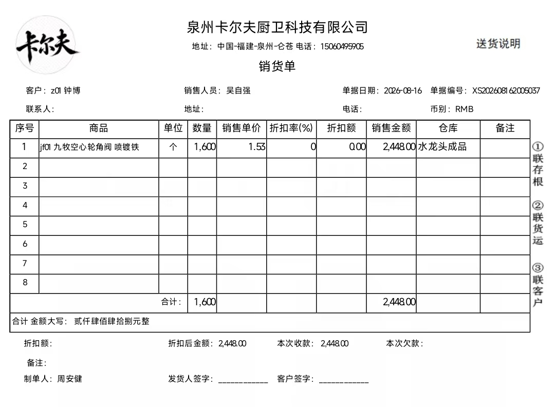 销售单据