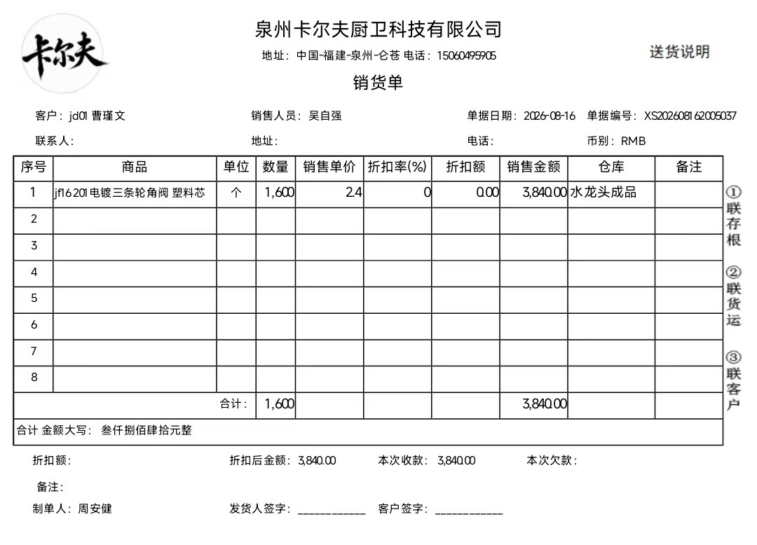 销售单据