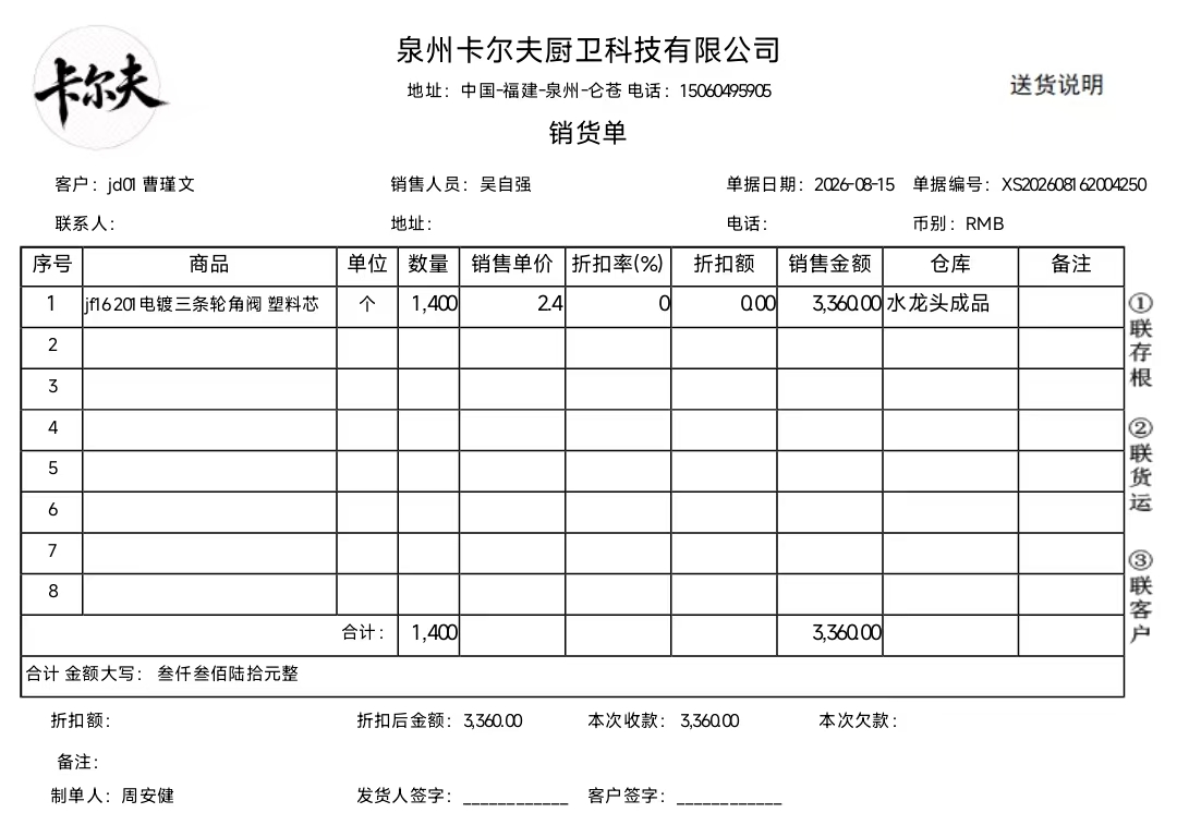 销售单据