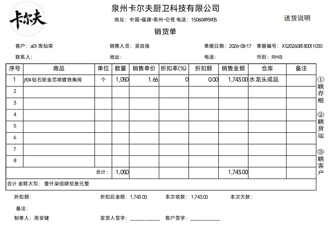 销售单据