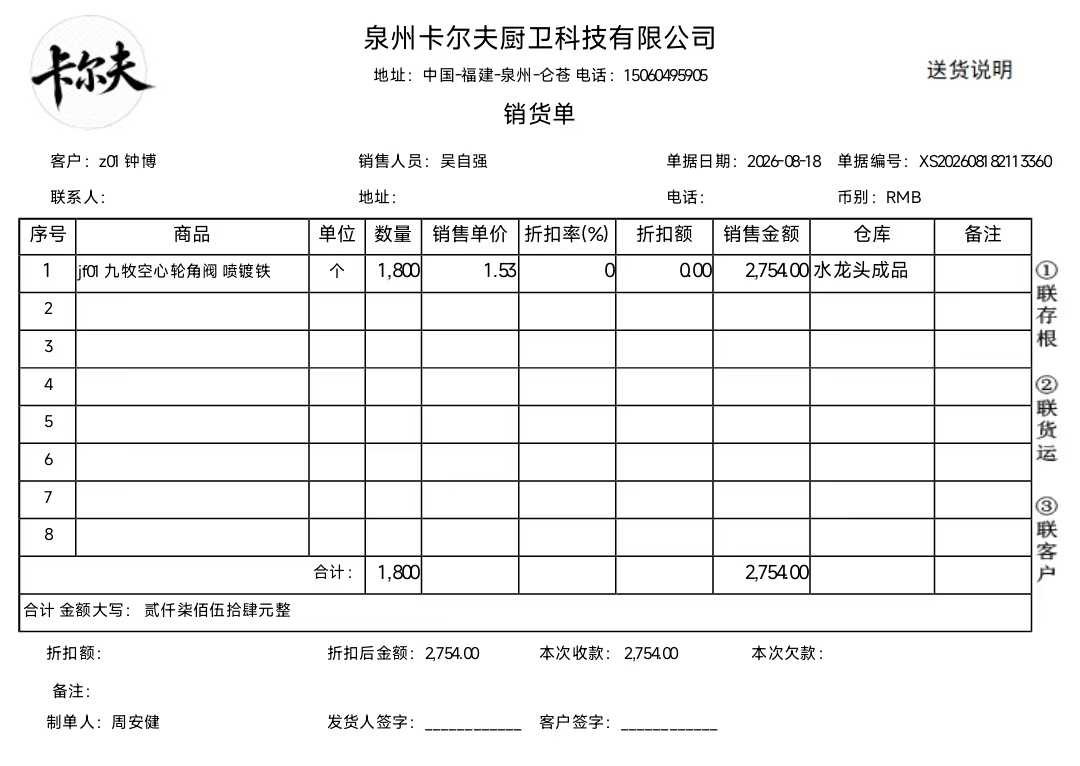 销售单据