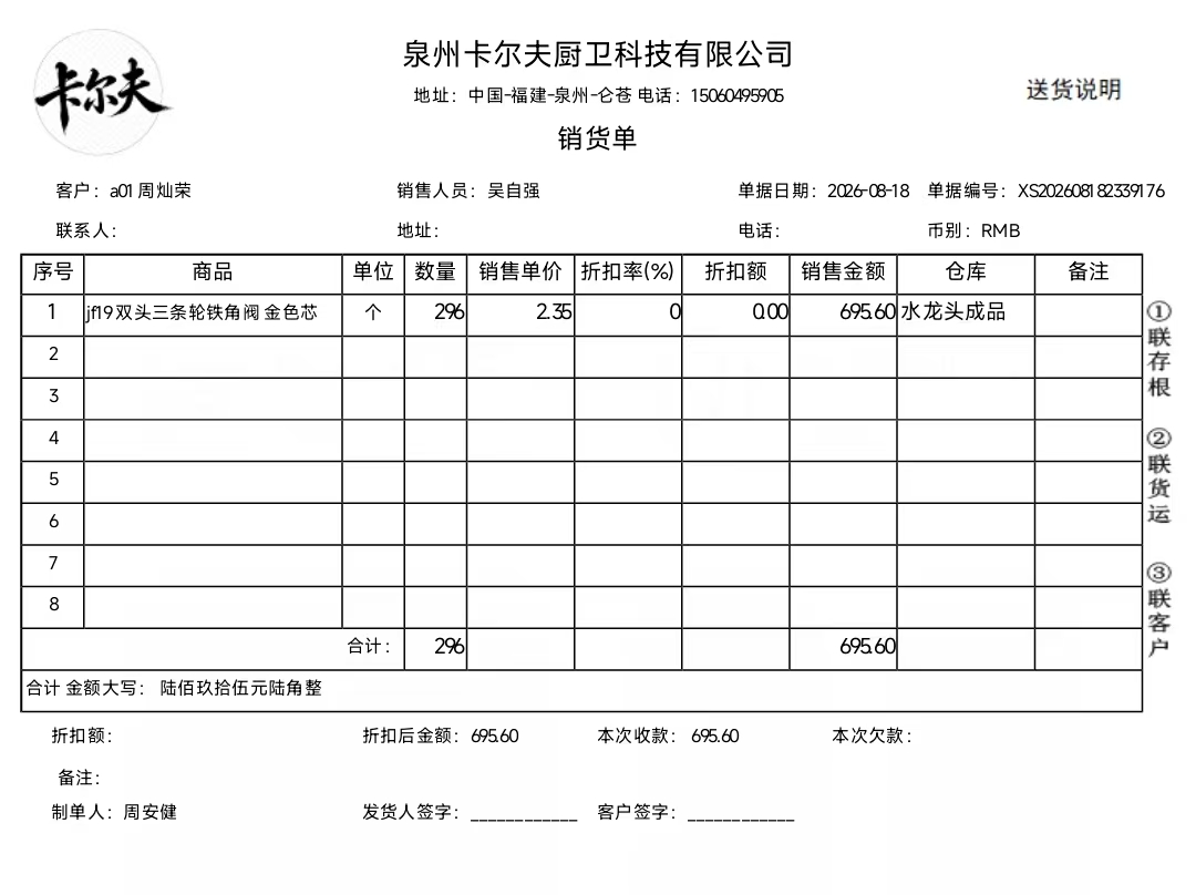 销售单据