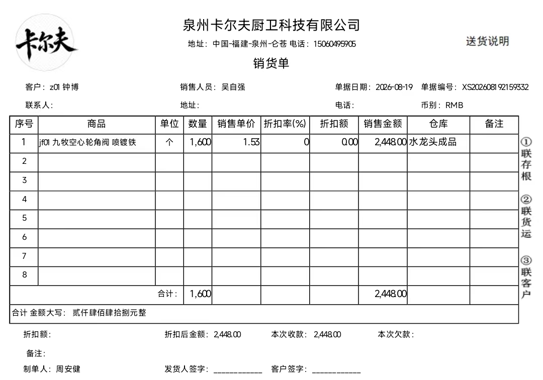 销售单据