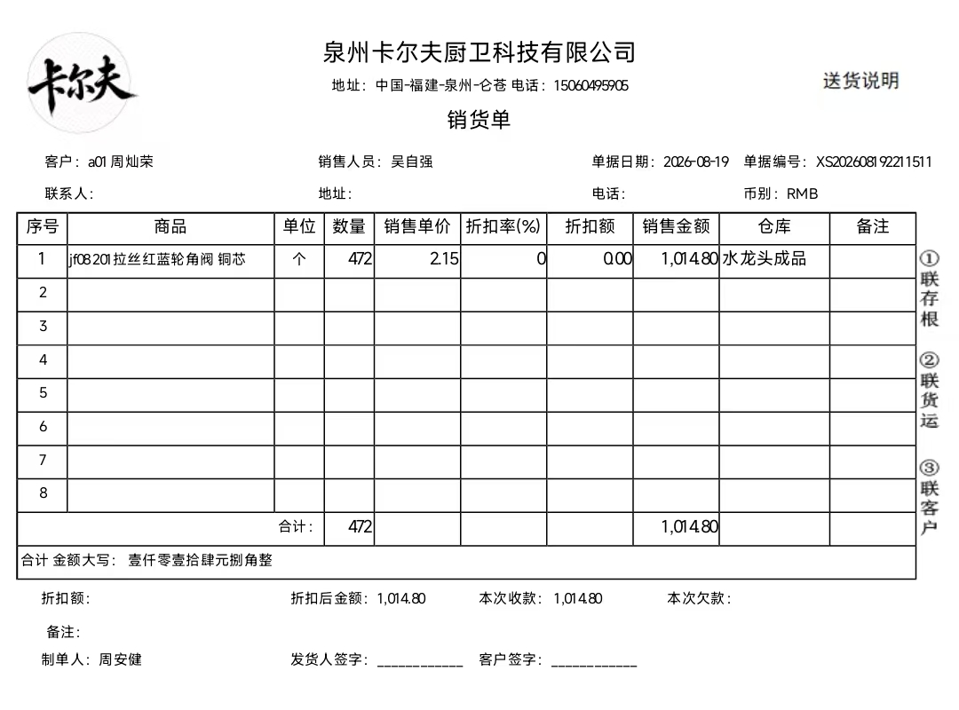 销售单据