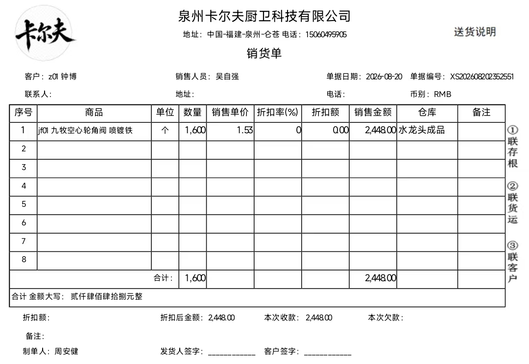 销售单据