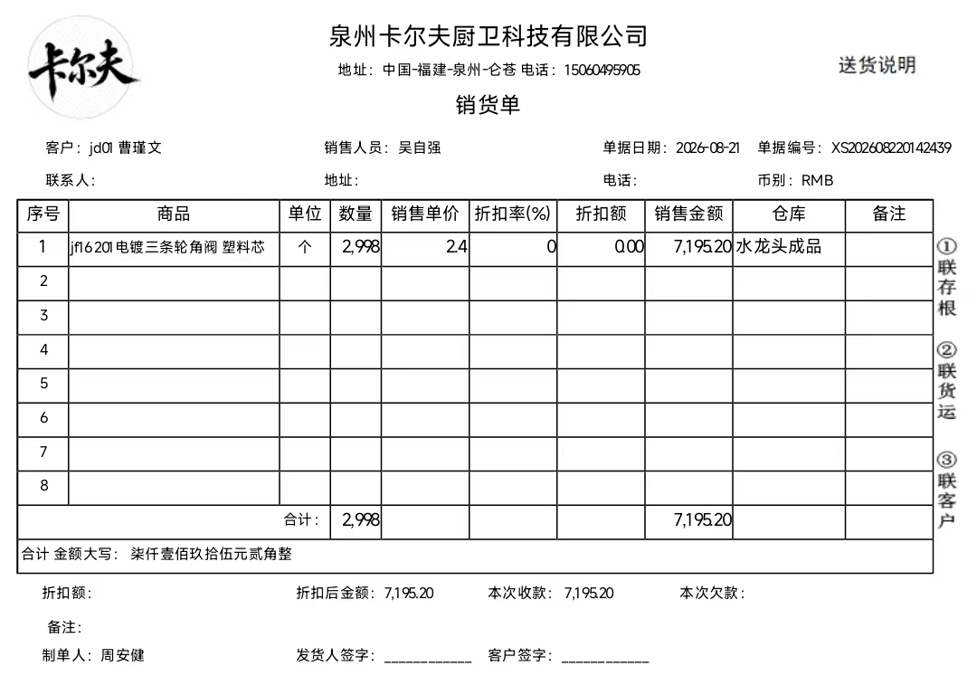 销售单据