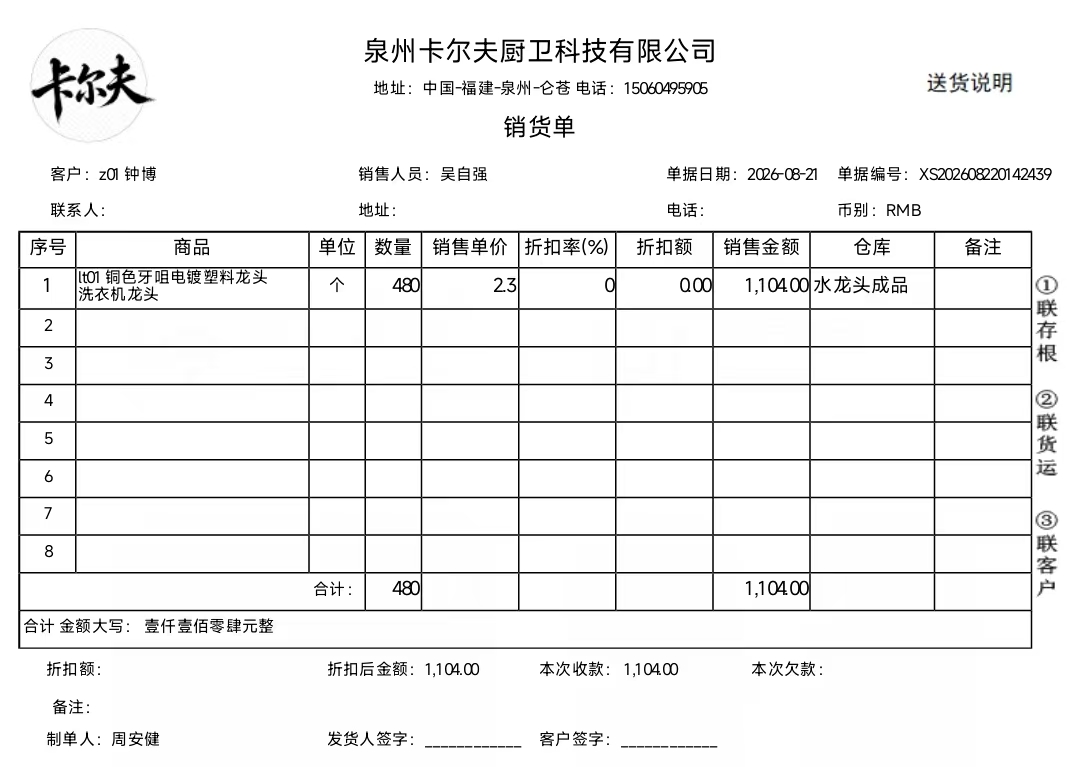 销售单据
